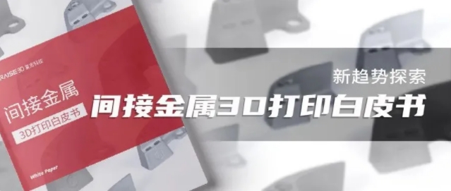 青島3D打印，山東3D打印，北方3D打印，光固化，樹脂，3D打印